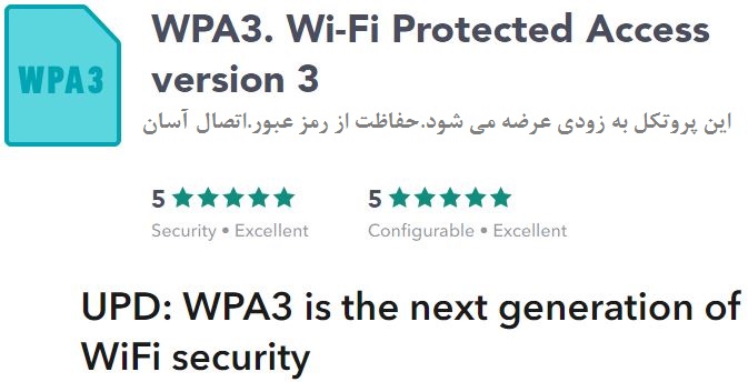 معرفی WPA3